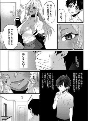 [魚野シノメ] ザコいコ  [DL版]_077