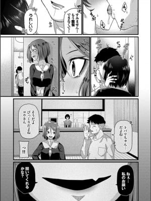 [魚野シノメ] ザコいコ  [DL版]_007