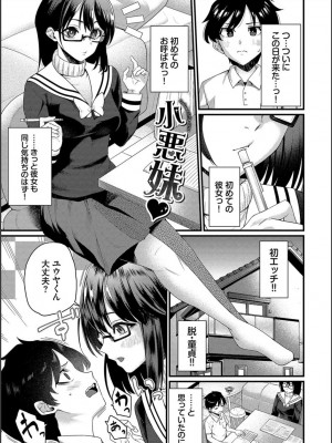 [魚野シノメ] ザコいコ  [DL版]_073