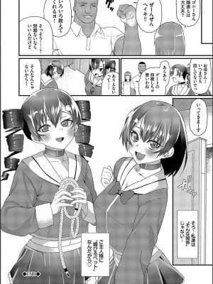 [魚野シノメ] ザコいコ  [DL版]_172