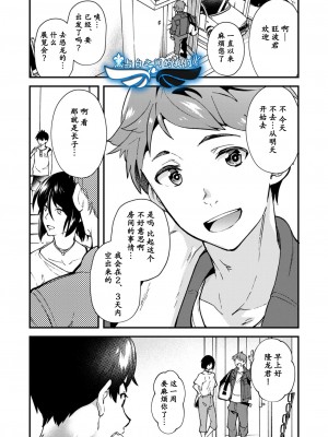 [エイチジジョウ (たかみや)] なのかばかりの[黑与白之间的我们汉化] [Digital]_004