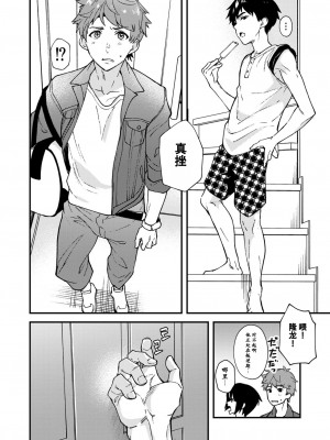 [エイチジジョウ (たかみや)] なのかばかりの[黑与白之间的我们汉化] [Digital]_005
