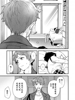 [エイチジジョウ (たかみや)] なのかばかりの[黑与白之间的我们汉化] [Digital]_006