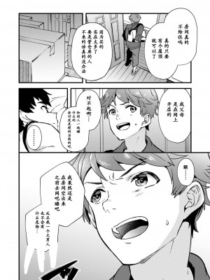 [エイチジジョウ (たかみや)] なのかばかりの[黑与白之间的我们汉化] [Digital]_007