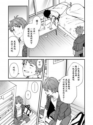 [エイチジジョウ (たかみや)] なのかばかりの[黑与白之间的我们汉化] [Digital]_008