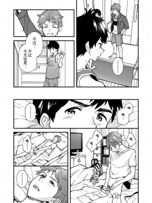 [エイチジジョウ (たかみや)] なのかばかりの[黑与白之间的我们汉化] [Digital]_023