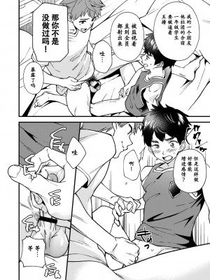 [エイチジジョウ (たかみや)] なのかばかりの[黑与白之间的我们汉化] [Digital]_029