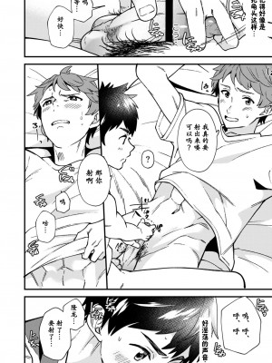 [エイチジジョウ (たかみや)] なのかばかりの[黑与白之间的我们汉化] [Digital]_037