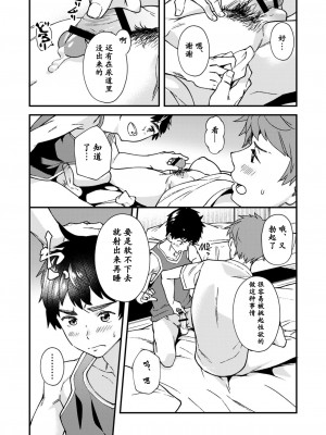 [エイチジジョウ (たかみや)] なのかばかりの[黑与白之间的我们汉化] [Digital]_040