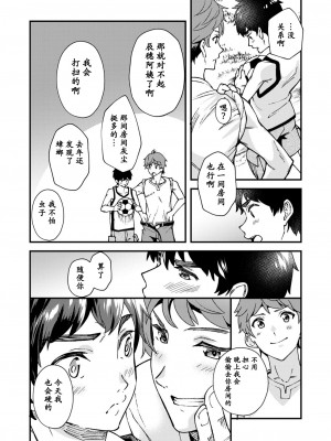 [エイチジジョウ (たかみや)] なのかばかりの[黑与白之间的我们汉化] [Digital]_045
