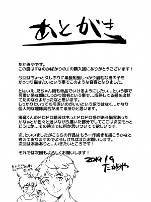 [エイチジジョウ (たかみや)] なのかばかりの[黑与白之间的我们汉化] [Digital]_049