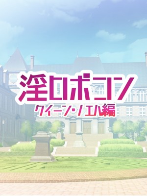 [十時企画] 淫ロボコン 性の解放がされた世界_004