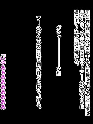 [十時企画] 淫ロボコン 性の解放がされた世界_040