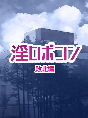 [十時企画] 淫ロボコン 性の解放がされた世界_105