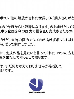 [十時企画] 淫ロボコン 性の解放がされた世界_289