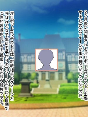 [十時企画] 淫ロボコン 性の解放がされた世界_005