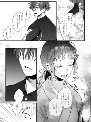 [梅ねぎ大明神 (うめこっぺ)] 生贄女は孤独な鬼神様に番交尾で堕とされる [DL版]_19