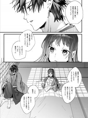[梅ねぎ大明神 (うめこっぺ)] 生贄女は孤独な鬼神様に番交尾で堕とされる [DL版]_49