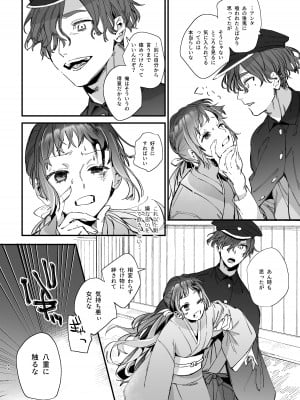 [梅ねぎ大明神 (うめこっぺ)] 生贄女は孤独な鬼神様に番交尾で堕とされる [DL版]_46