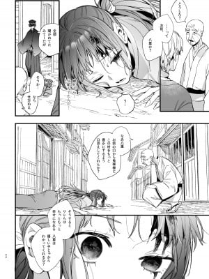 [梅ねぎ大明神 (うめこっぺ)] 生贄女は孤独な鬼神様に番交尾で堕とされる [DL版]_44