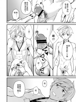 [エイチジジョウ (たかみや)] えむけん!全国男子××検査_15_emuken_014