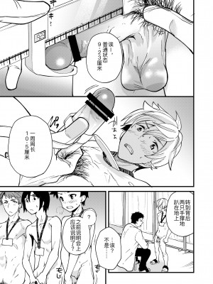 [エイチジジョウ (たかみや)] えむけん!全国男子××検査_16_emuken_015