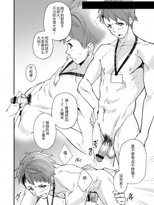 [エイチジジョウ (たかみや)] えむけん!全国男子××検査_23_emuken_022