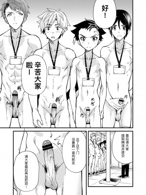 [エイチジジョウ (たかみや)] えむけん!全国男子××検査_26_emuken_025