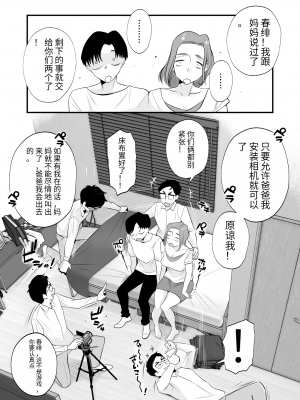 [石大林机翻] [はいとく先生] 父親公認！長谷川さんちのオヤコカンケイ_21