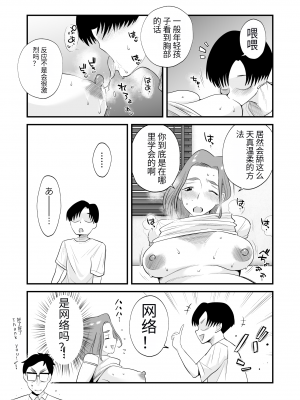 [石大林机翻] [はいとく先生] 父親公認！長谷川さんちのオヤコカンケイ_35