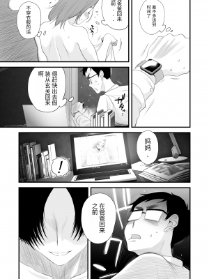 [石大林机翻] [はいとく先生] 父親公認！長谷川さんちのオヤコカンケイ_81