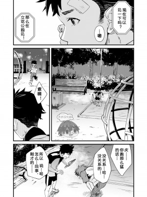 [エイチジジョウ (たかみや)] もいちど、きみと[太太汉化组] [Digital]_23_24