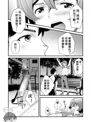 [エイチジジョウ (たかみや)] もいちど、きみと[太太汉化组] [Digital]_28_29