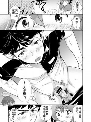 [エイチジジョウ (たかみや)] もいちど、きみと[太太汉化组] [Digital]_36_37