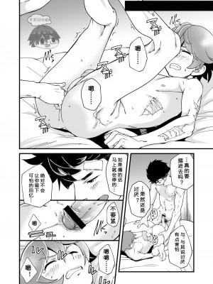 [エイチジジョウ (たかみや)] もいちど、きみと[太太汉化组] [Digital]_39_40