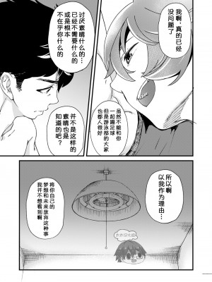 [エイチジジョウ (たかみや)] もいちど、きみと[太太汉化组] [Digital]_52_53