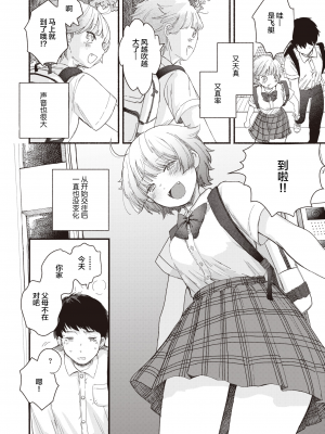 [231111去码] [無修正] [平丸あきら] セッカの囀り (WEEKLY快楽天 2023 No.35) [拉面个人汉化] [DL版]_02