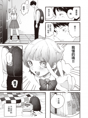 [231111去码] [無修正] [平丸あきら] セッカの囀り (WEEKLY快楽天 2023 No.35) [拉面个人汉化] [DL版]_03