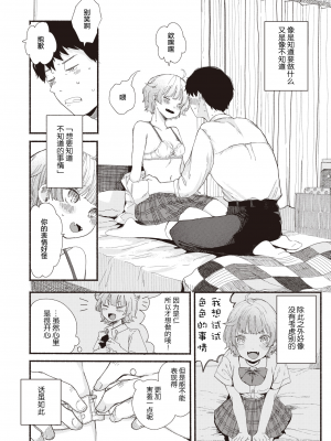 [231111去码] [無修正] [平丸あきら] セッカの囀り (WEEKLY快楽天 2023 No.35) [拉面个人汉化] [DL版]_04