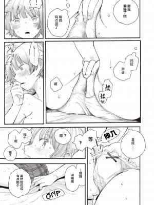 [231111去码] [無修正] [平丸あきら] セッカの囀り (WEEKLY快楽天 2023 No.35) [拉面个人汉化] [DL版]_07