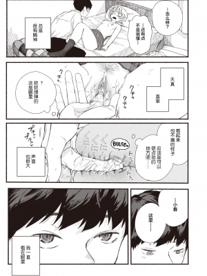 [231111去码] [無修正] [平丸あきら] セッカの囀り (WEEKLY快楽天 2023 No.35) [拉面个人汉化] [DL版]_09