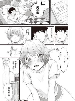 [231111去码] [無修正] [平丸あきら] セッカの囀り (WEEKLY快楽天 2023 No.35) [拉面个人汉化] [DL版]_20