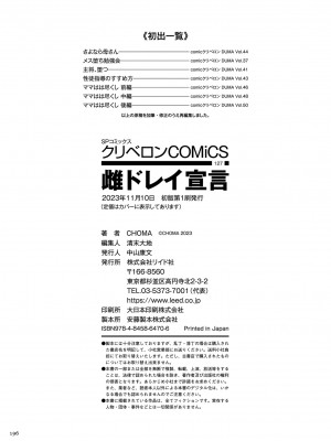 [CHOMA] 雌ドレイ宣言 [DL版]_196