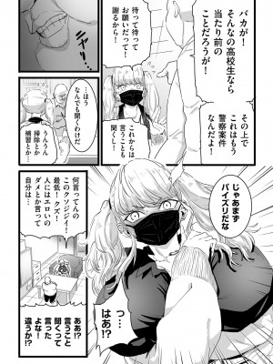 [CHOMA] 雌ドレイ宣言 [DL版]_101