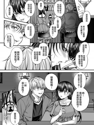 [みずしろラビリンス♪ (倉田むと)] 寝取られ快楽〜元カレに堕ちた人妻の子作り中出し懇願〜 [中国翻訳]_11