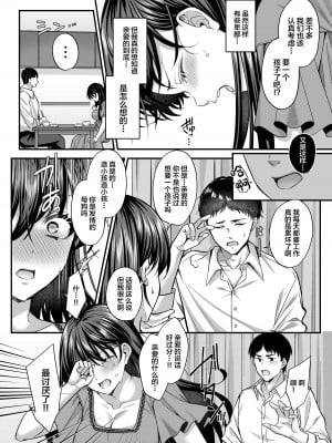 [みずしろラビリンス♪ (倉田むと)] 寝取られ快楽〜元カレに堕ちた人妻の子作り中出し懇願〜 [中国翻訳]_09