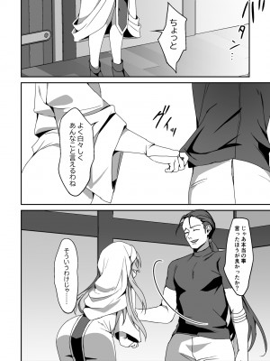 [ブリッツクリーク (ひみの)] 絶望を食べる悪魔_23