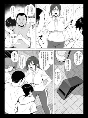 [エリザベスカラー (飛梅さゆ)]  先生はトイレじゃありませんっ！_05