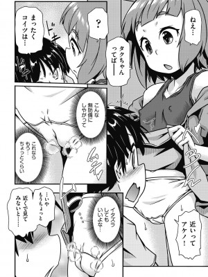 [高永浩平] ちいさめバカンス [DL版]_174