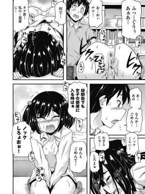 [高永浩平] ちいさめバカンス [DL版]_078
